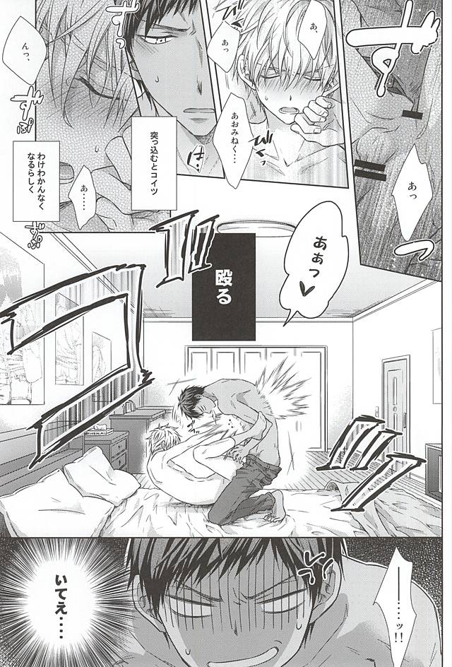 (Room511) [Roukaku (Touya)] Saisho wa Guu. (Kuroko no Basuke) page 4 full