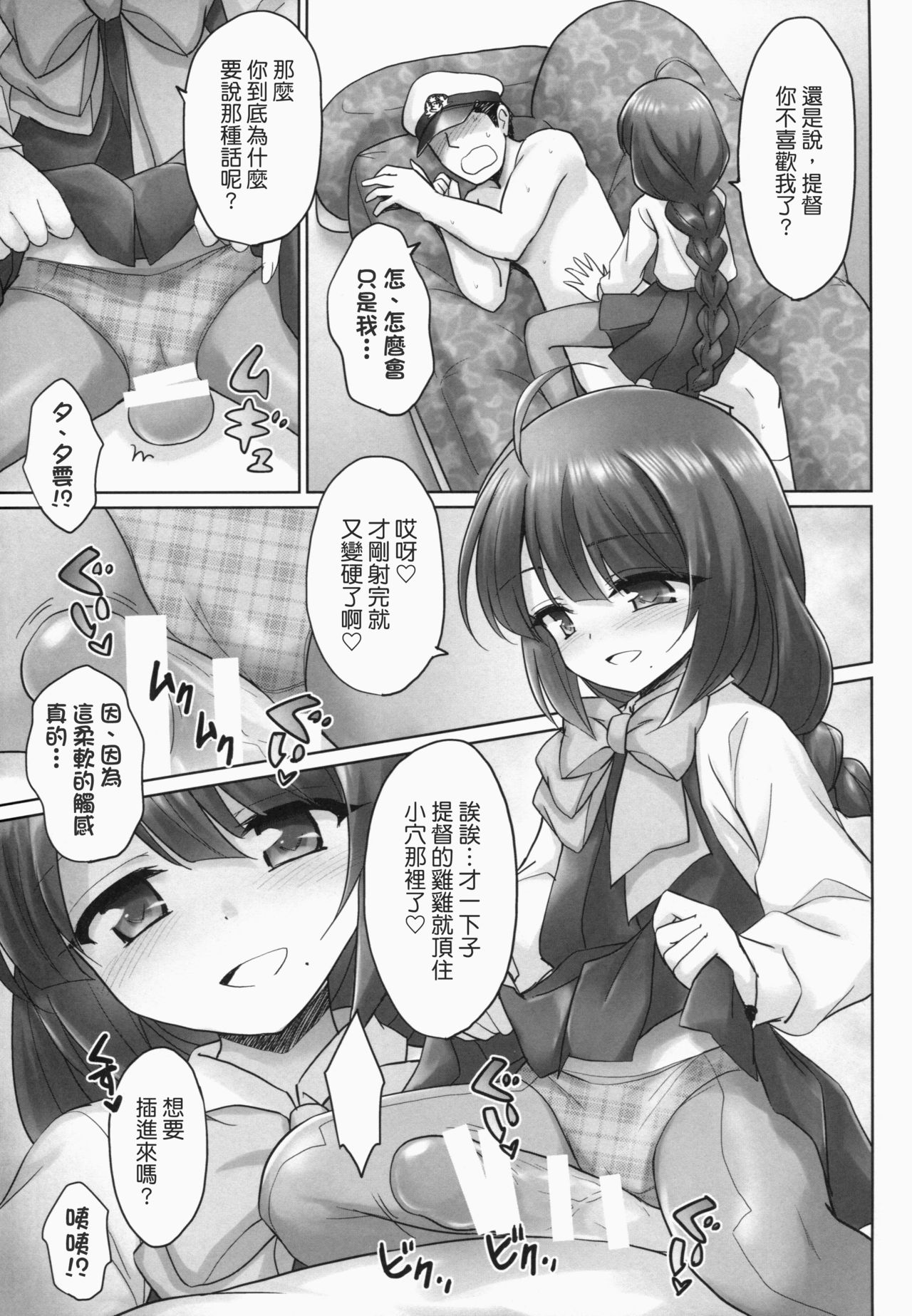 (C86) [54BURGER (Marugoshi)] Yuugumo no Chinjufu (Kantai Collection -KanColle-) [Chinese] [koolo個人漢化] page 20 full