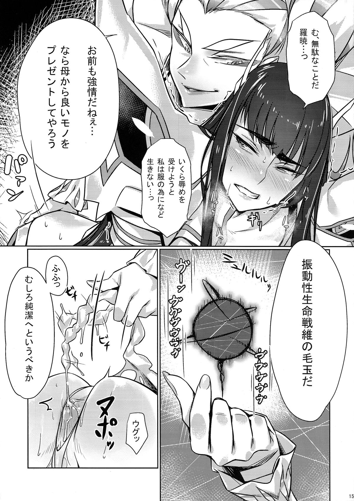 (C86) [Yosei Yumeshiko (Bubuzuke)] Bakui Junketsu (Kill la Kill) page 15 full