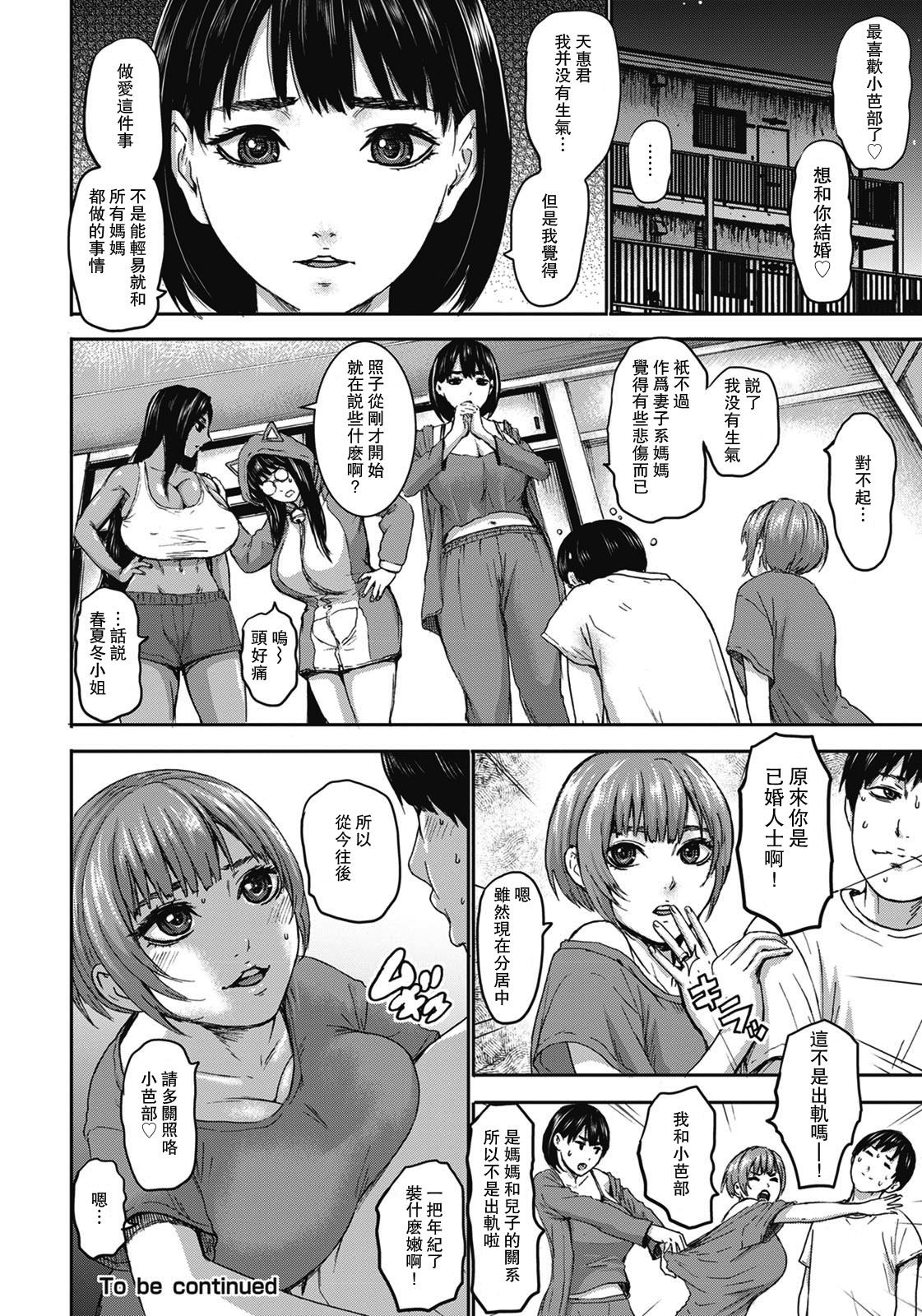 [PIero] Shichinin no Mama Ch. 3 (ANGEL Club 2020-09) [Chinese] [瓜皮汉化] [Digital] page 20 full