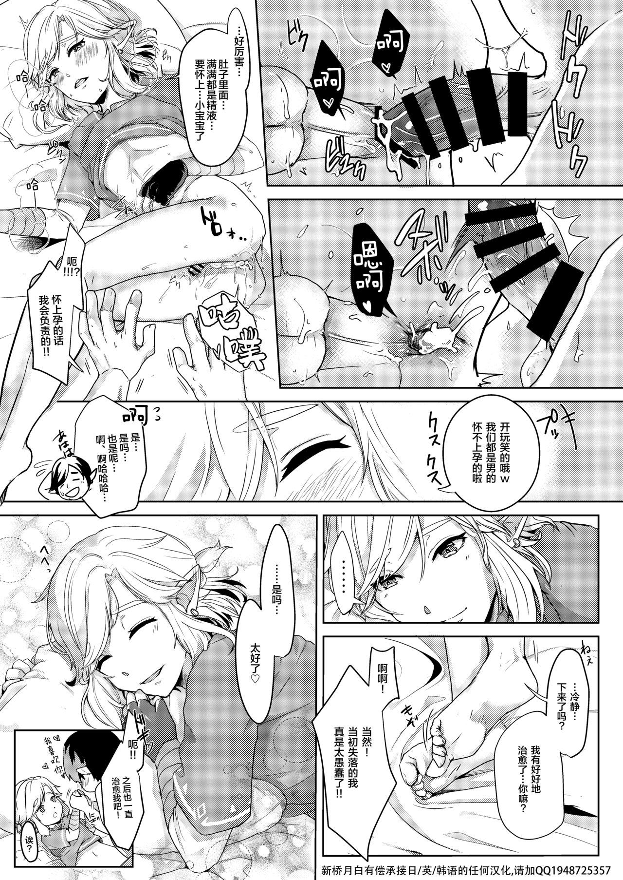 [Shinsei Lolishota (Kuzumochi, kozi)] Mayonaka no Yuusha no Midarana Kenshin [Chinese] [新桥月白日语社] [Digital] page 17 full