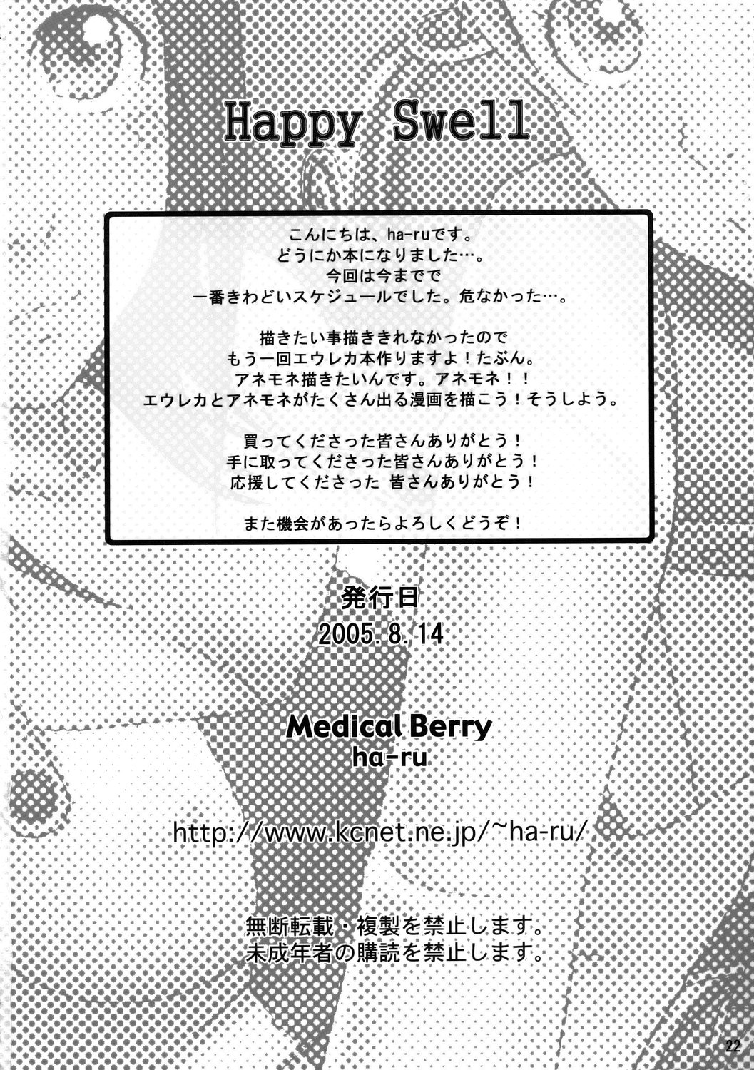 (C68) [Medical Berry (Ha-ru)] Happy Swell (Eureka Seven) page 23 full