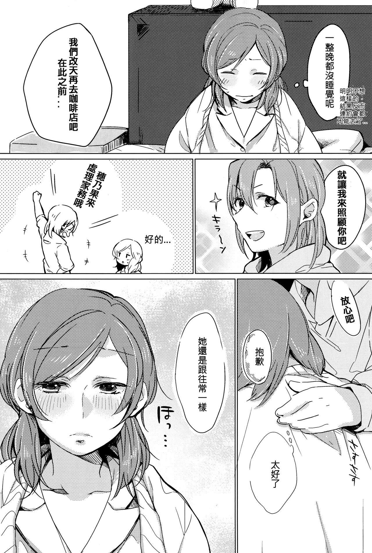 (Bokura no Love Live! 11) [Shobocon (Kitamuratooru)] Sawatte | Please Touch Me (Love Live!)[Chinese][北京神马个人汉化] page 10 full