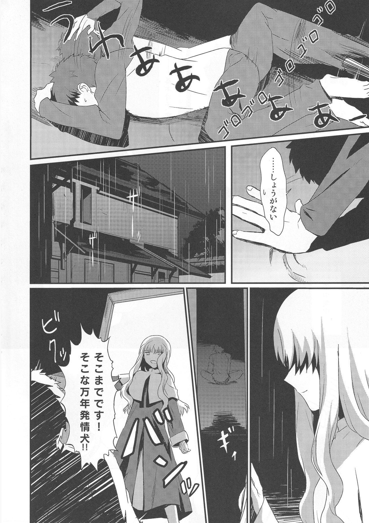 (Ou no Utsuwa 5) [Nantan e (Kinuta Kouji)] Otakusa no Yoru (Fate/Hollow Ataraxia) page 8 full