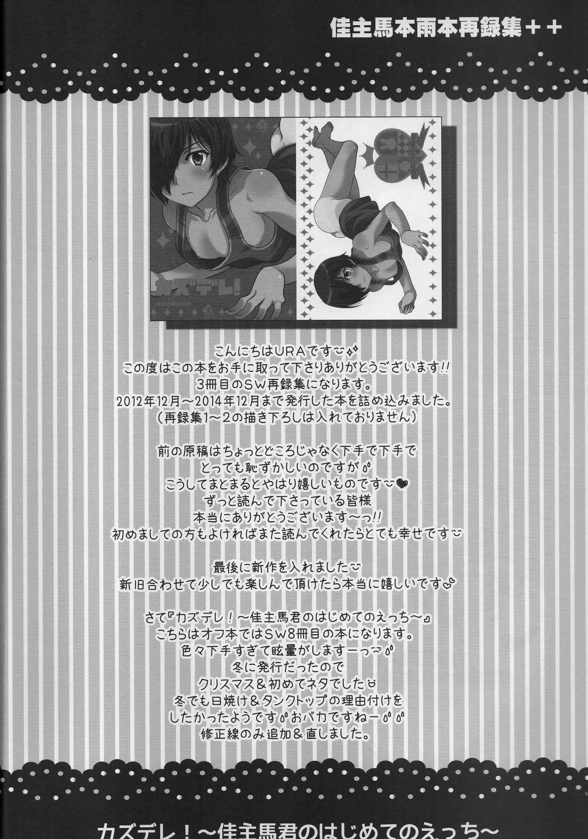 (C89) [Kanyou Shounen (URA)] kazuma hon sairokushu (Summer Wars) page 4 full