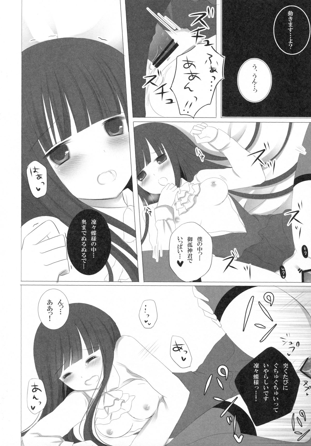 (COMIC1☆6) [Aroma Terrace (Niki)] Romantic X Maniac (Inu x Boku SS) page 11 full