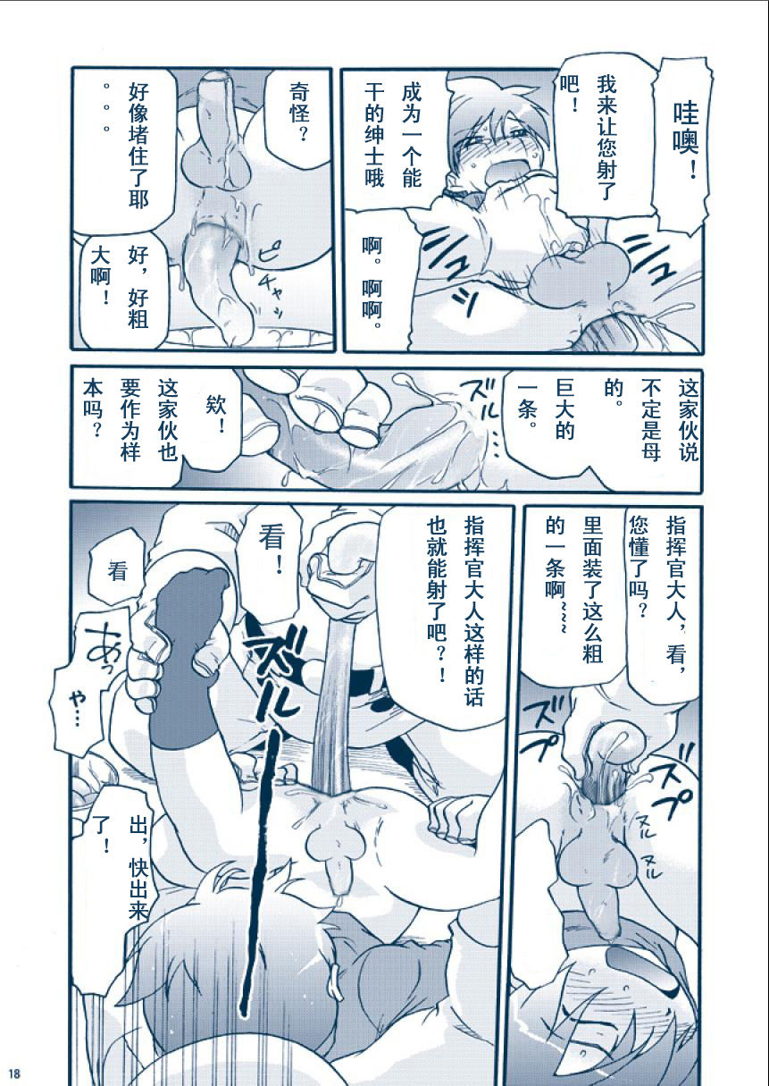 [Mother2] Kimaira Kenkyuu File - Chimera Research File [Chinese](Uncensored) page 18 full