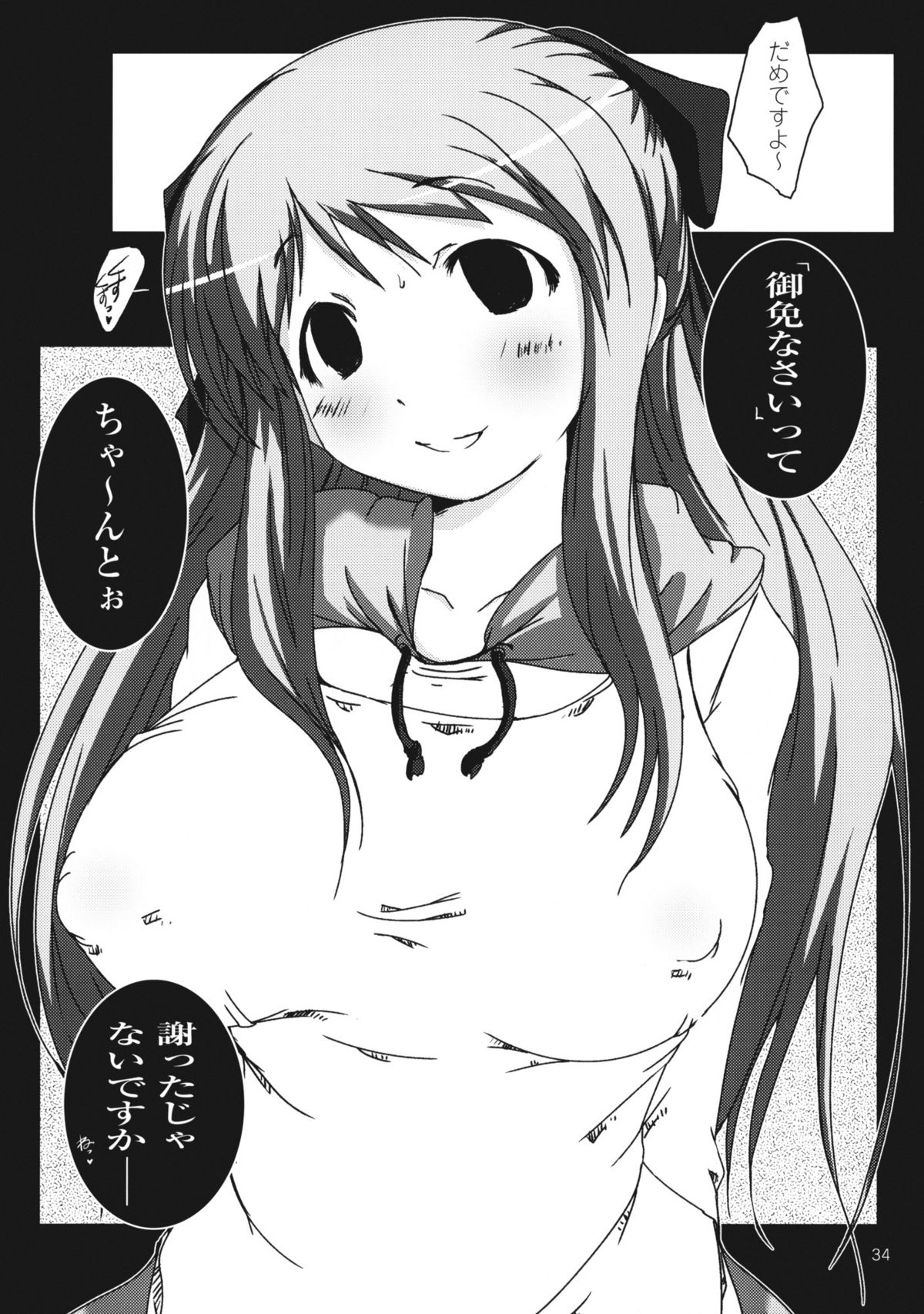 (COMIC1☆4)  [Suitekiya] Watashi...Honto ha ~SEX ha Namaru Daisuki na Inran Hoikushi nandesuu (Hanamaru Youchien) page 33 full