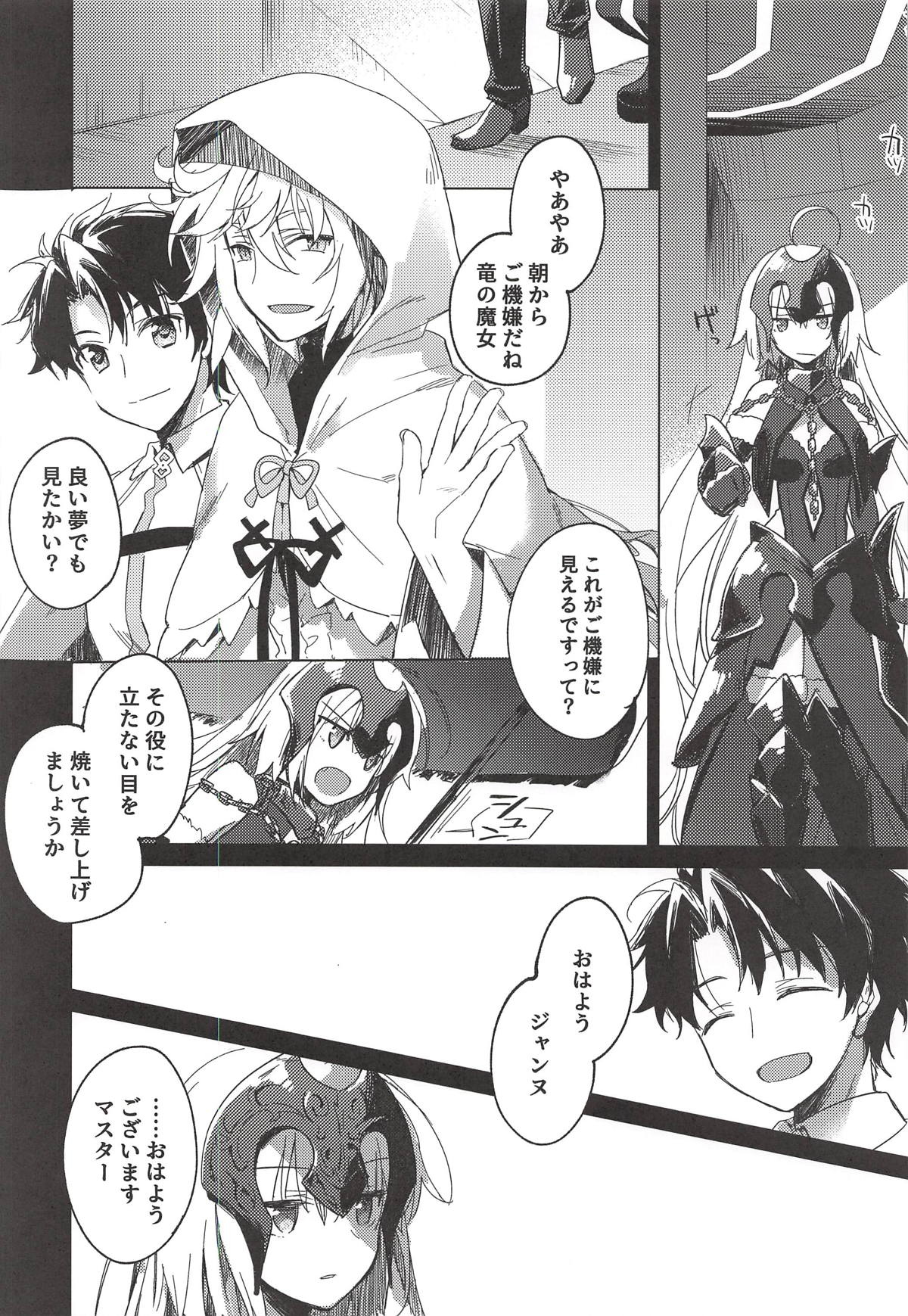 (C94) [FRAC (Motomiya Mitsuki)] Nagusami Blue (Fate/Grand Order) page 7 full