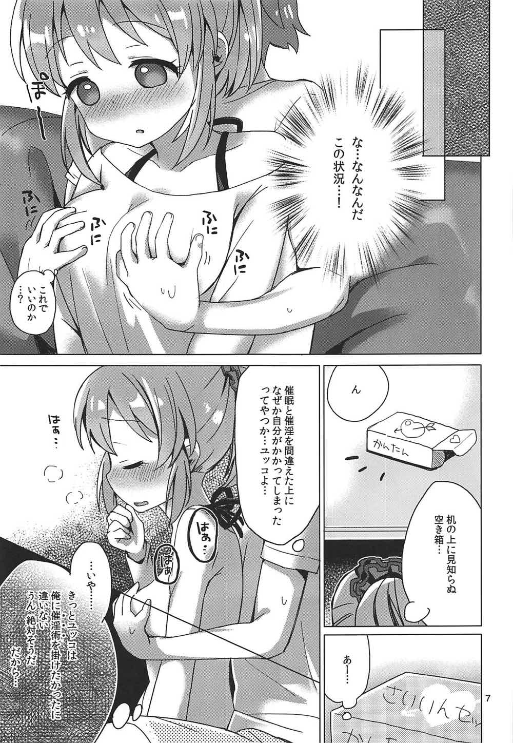 (C92) [Sajimoka Aca (Kirin)] Yukko to Psychics (THE IDOLM@STER CINDERELLA GIRLS) page 6 full