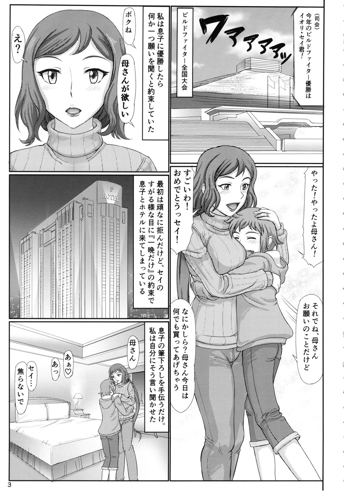 (C85) [Gouon (SWA)] Haha Netori Mokei-ya no Mama Tenchou (Gundam Build Fighters) page 2 full