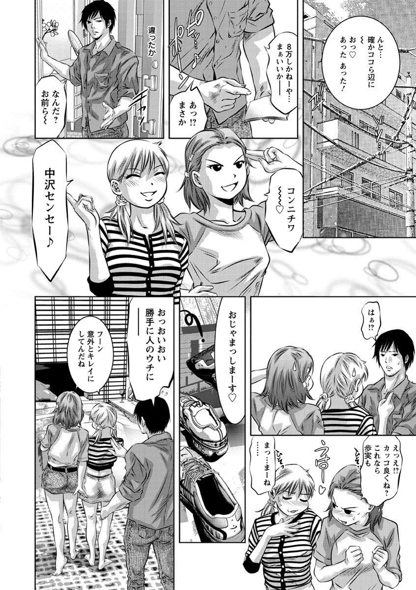 [Onikubo Hirohisa] Amai Kankei [Digital] page 9 full
