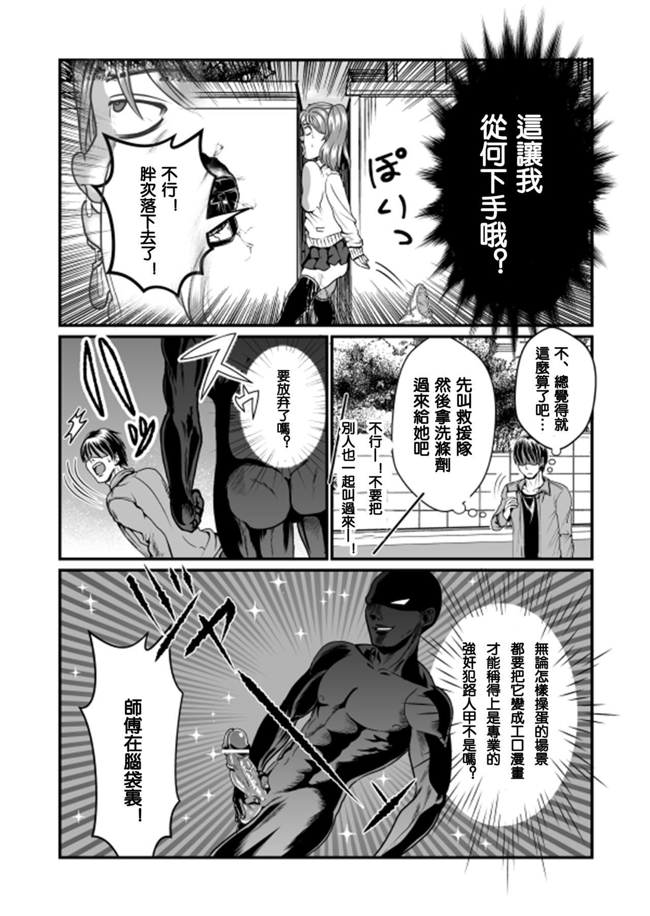 [Teru] 隙間強姦 [Chinese] [沒有漢化] page 11 full