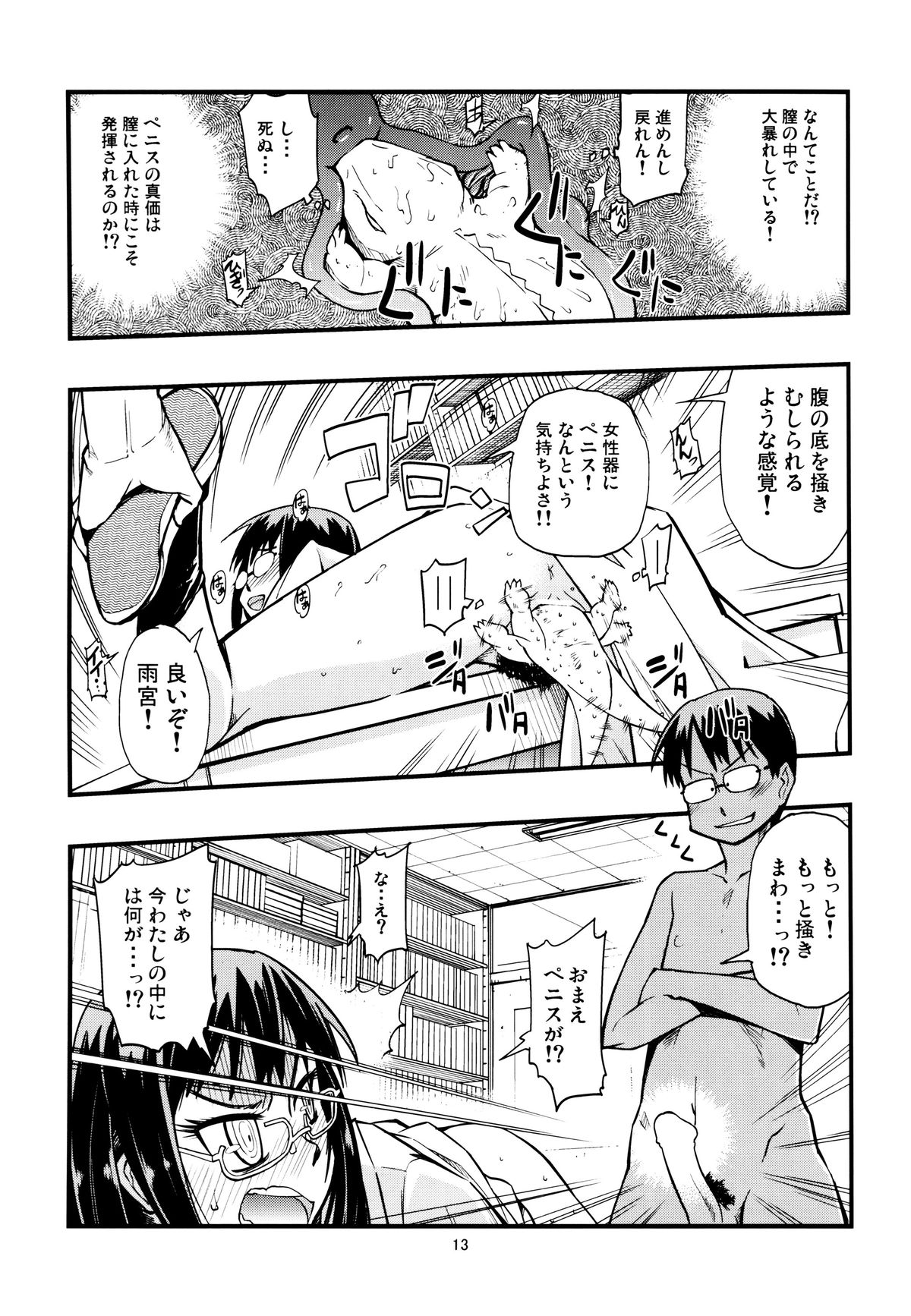 (C81) [Kurodenwa (Tonpu)] Hisame Hon (Hoshi no Samidare) page 12 full