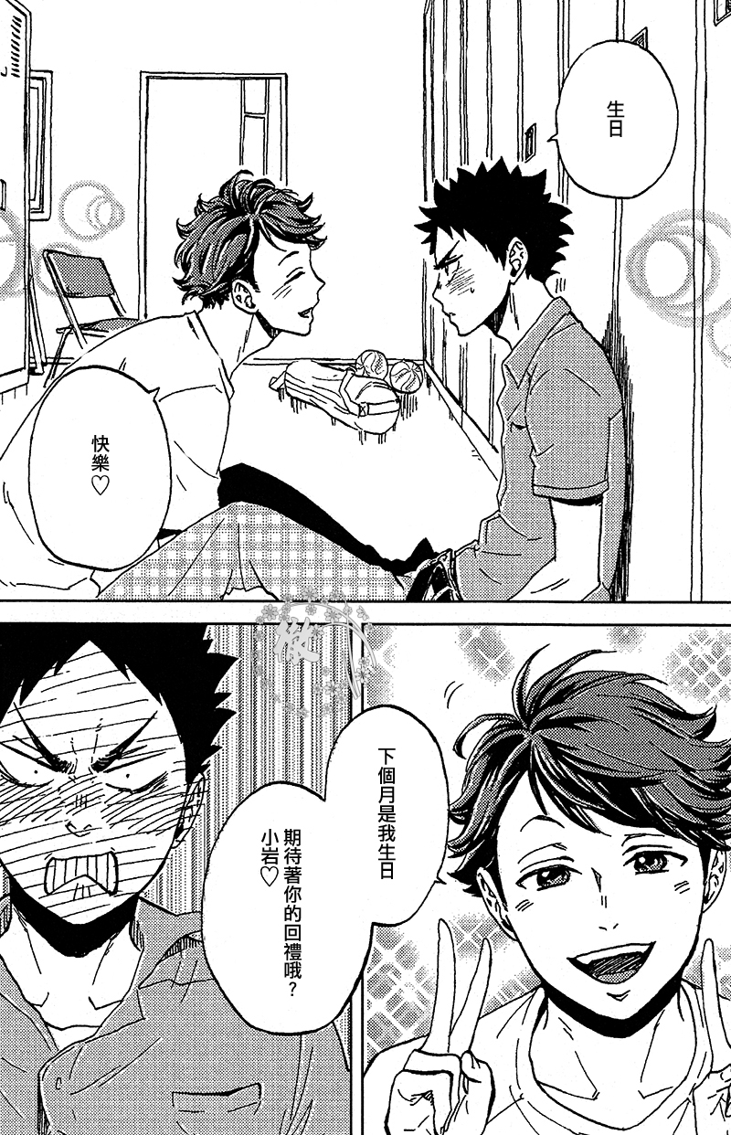 (IDLING ATTACKER3) [zmc (Genmai)] DECISIVE BATTLE ON BIRTHDAY (Haikyuu!!) [Chinese] [阿徹的牛奶棒漢化組] page 21 full