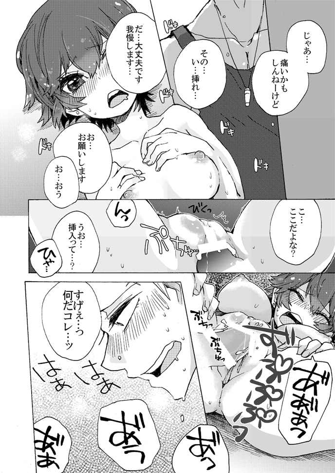 (SC62) [Pinkpompom (Otama)] Boku wa Otona ni Naritai (Persona 4) page 19 full