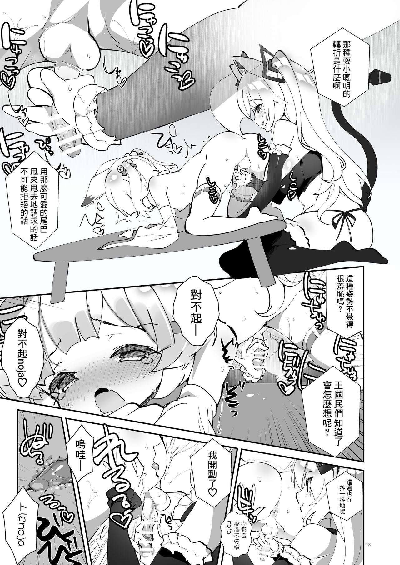 [A-WALKs (Fujishima Sei1go)] Nekomasu-san (Kitsune) no Ofuda o Hagashitai (Nora Cat, Virtual Noja Loli Kitsunemusume Youtuber Ojisan) [Chinese] [Win98汉化组] [Digital] page 13 full