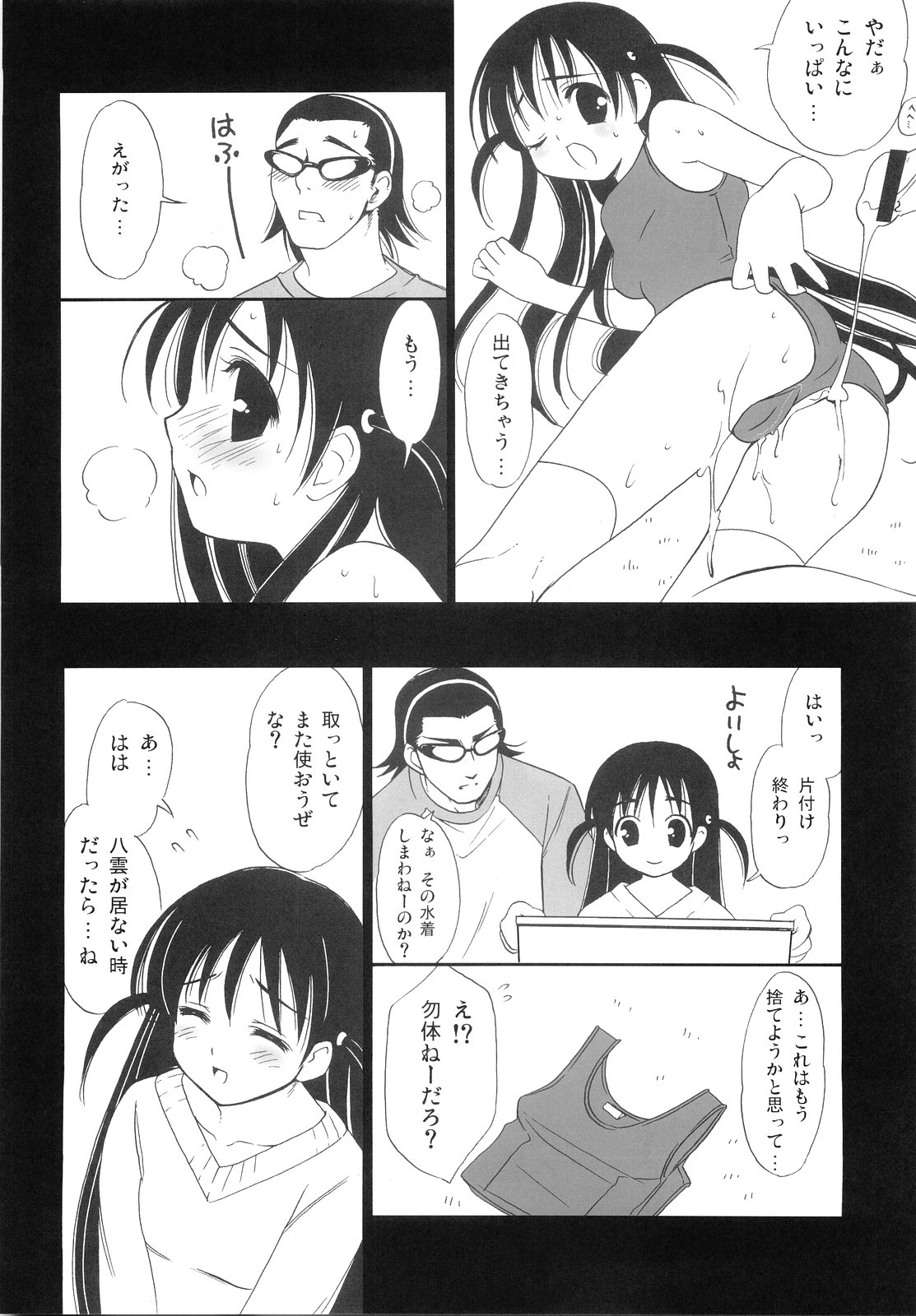 (Comic Castle 2005) [Teruo Haruo (Kanekiyo Miwa)] Hige-seito Harima! 4.5 (School Rumble) page 19 full