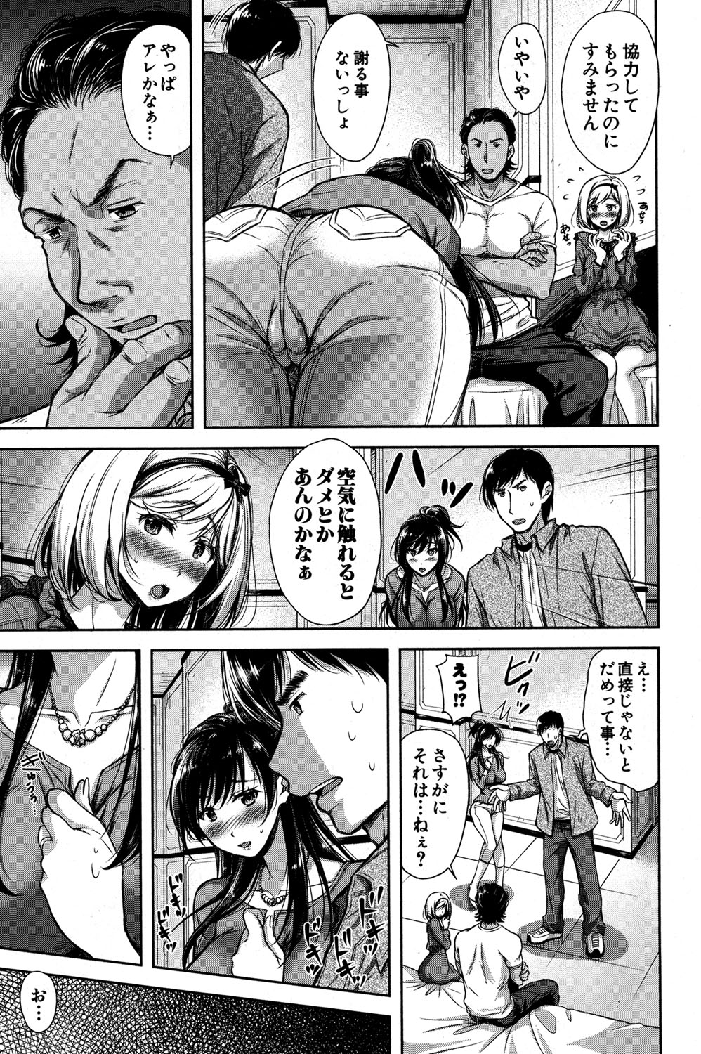 [Shirono Mahiro] Tane no Nai Hachi page 15 full