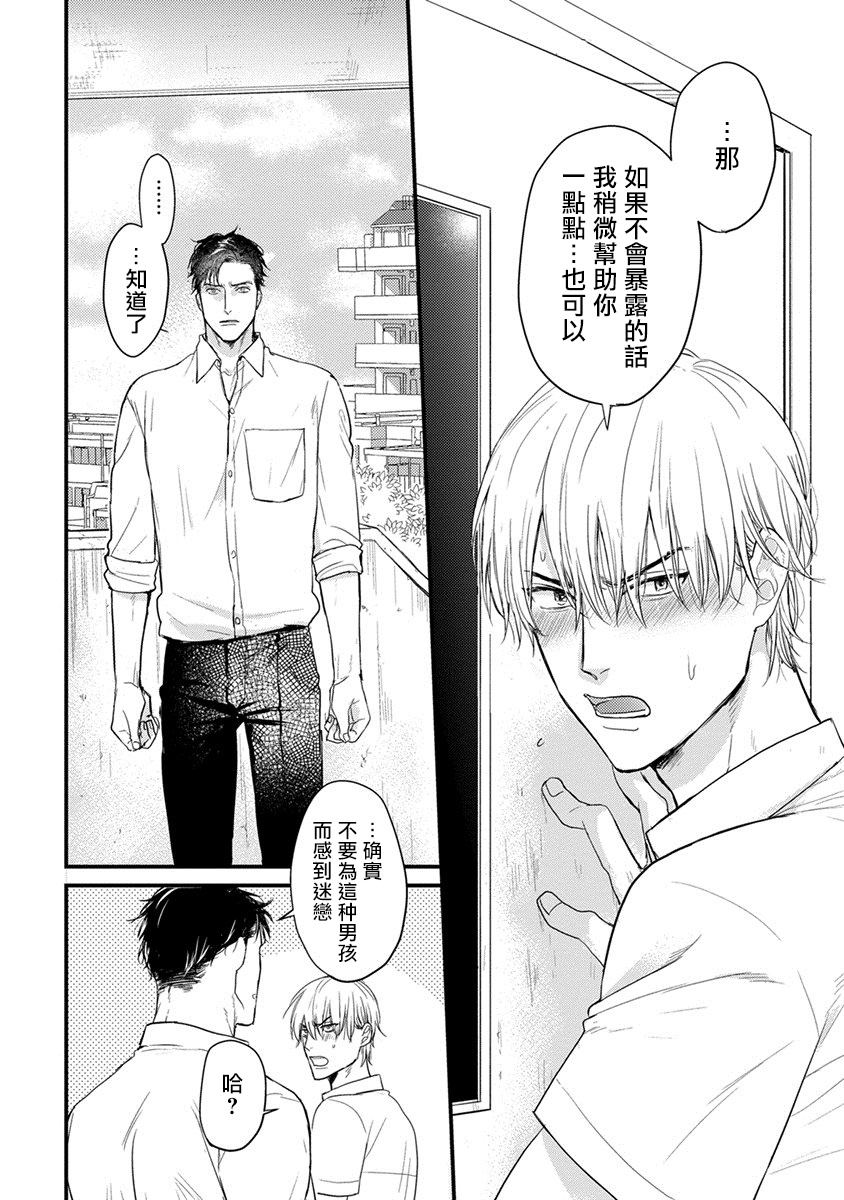 你要吃了我吗、可是我并不美味 01 Chinese [拾荒者汉化组] page 34 full