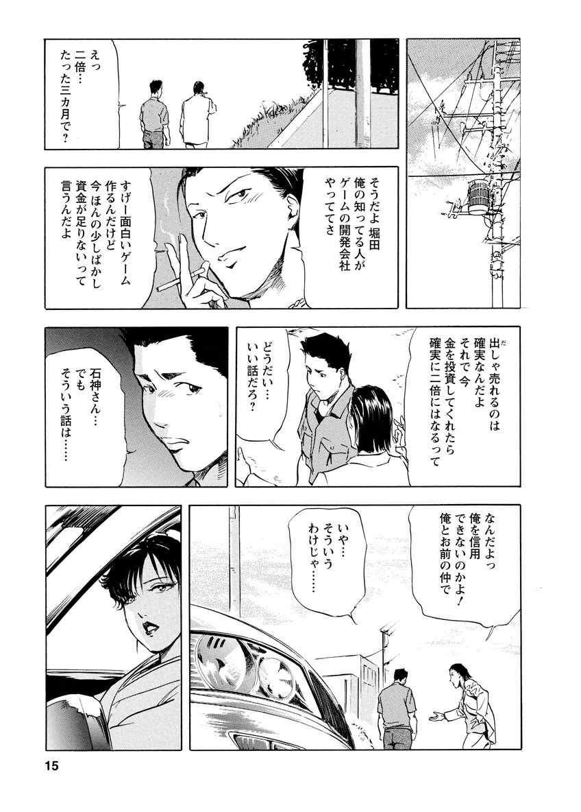 [Misaki Yukihiro, Kashiwabara Rei] Tsuyako no Yu 4 [Digital] page 15 full