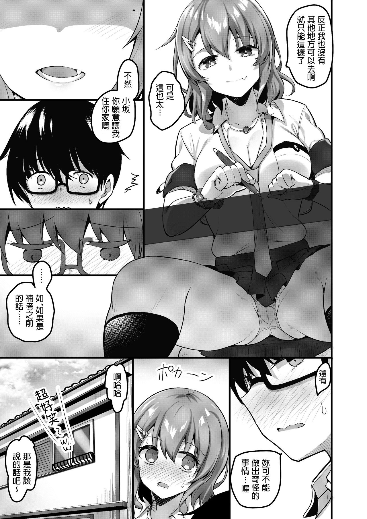 [Tegomental (Akahito)] Futari no Ouchi Iede Musume to Doutei-kun no Torokeru Natsu [Chinese] page 10 full