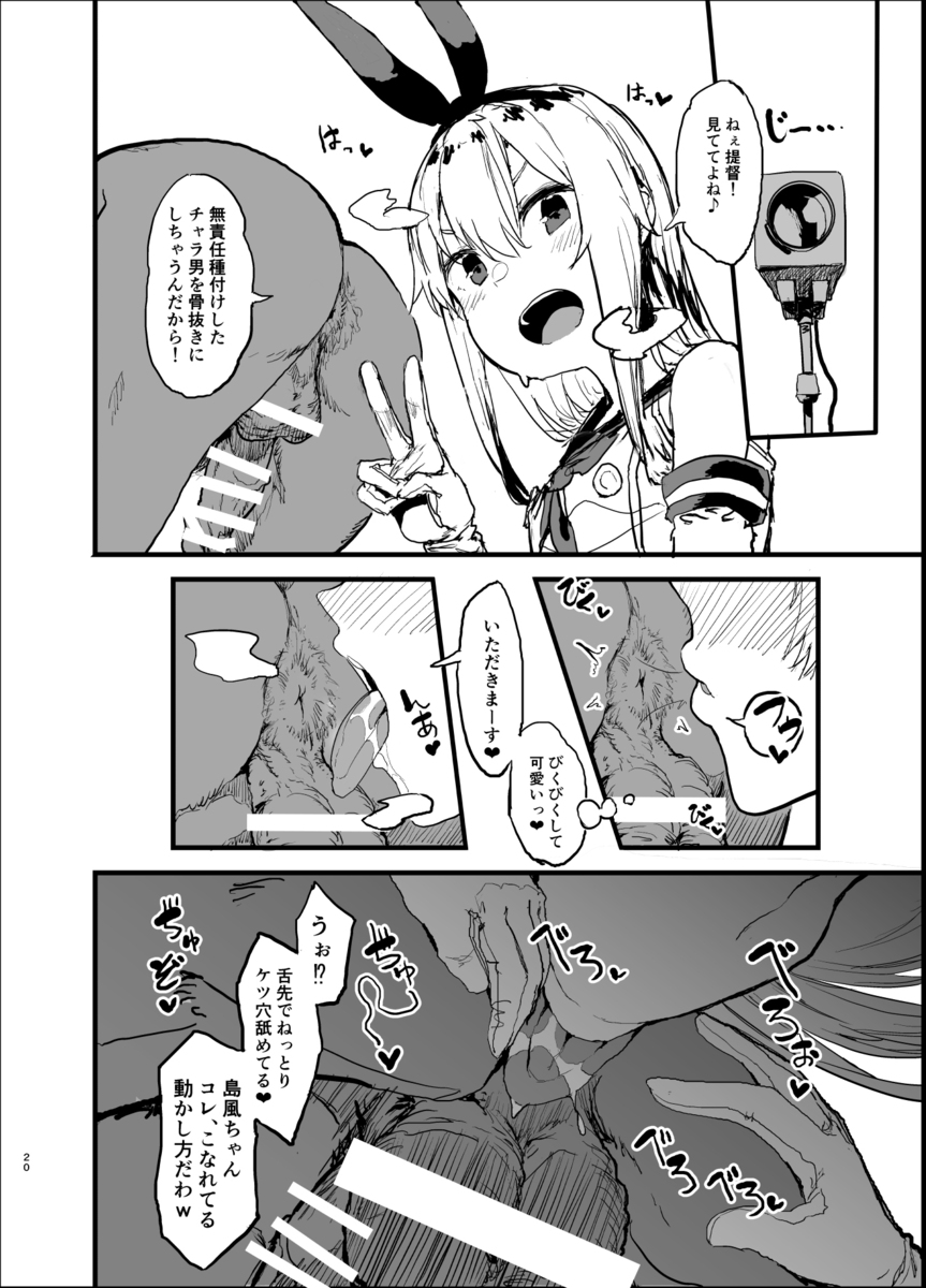 [Nhoooooooooooooo (Oosawara Sadao)] Futokutei Tasuu no Otoko to Berochuu Sex Suru Shimakaze Netorase Bon (Kantai Collection -Kancolle-) page 19 full