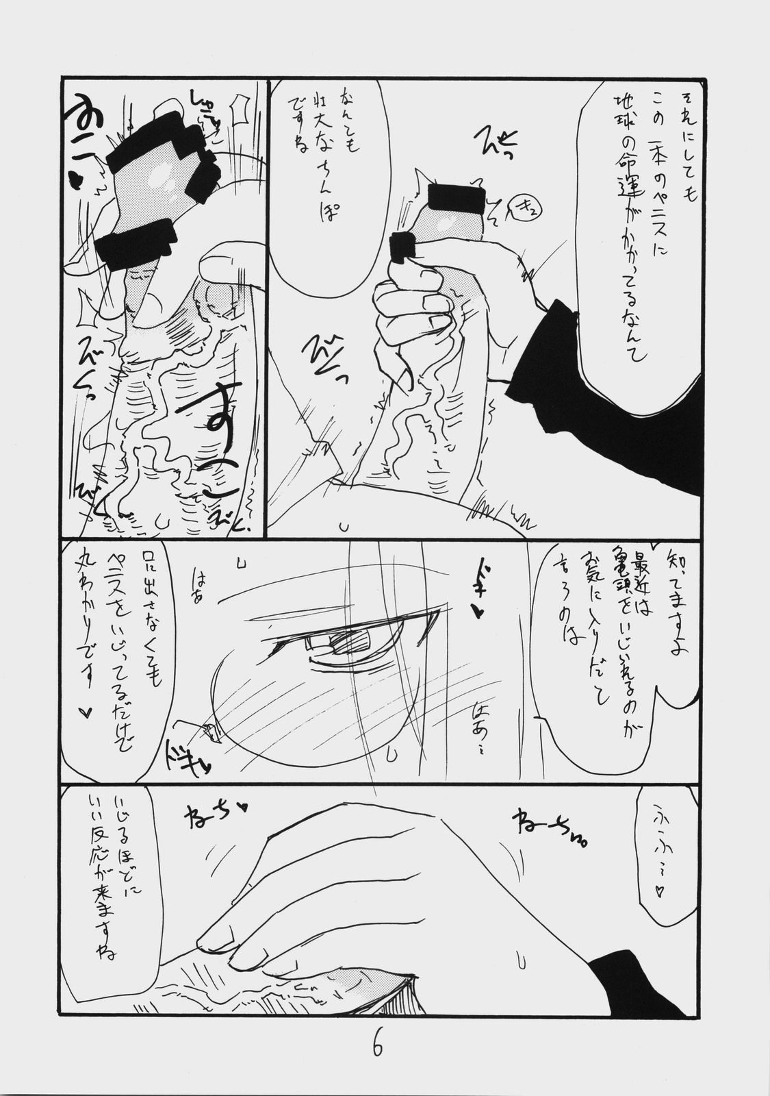 (C74) [King Revolver (Kikuta Kouji)] Mattamata (Fate/stay night) page 5 full