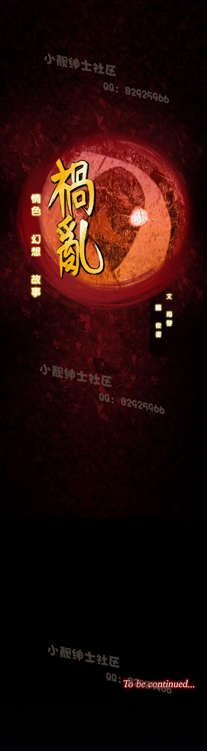 中文韩漫 禍亂 Ch.1-10 [Chinese] page 44 full