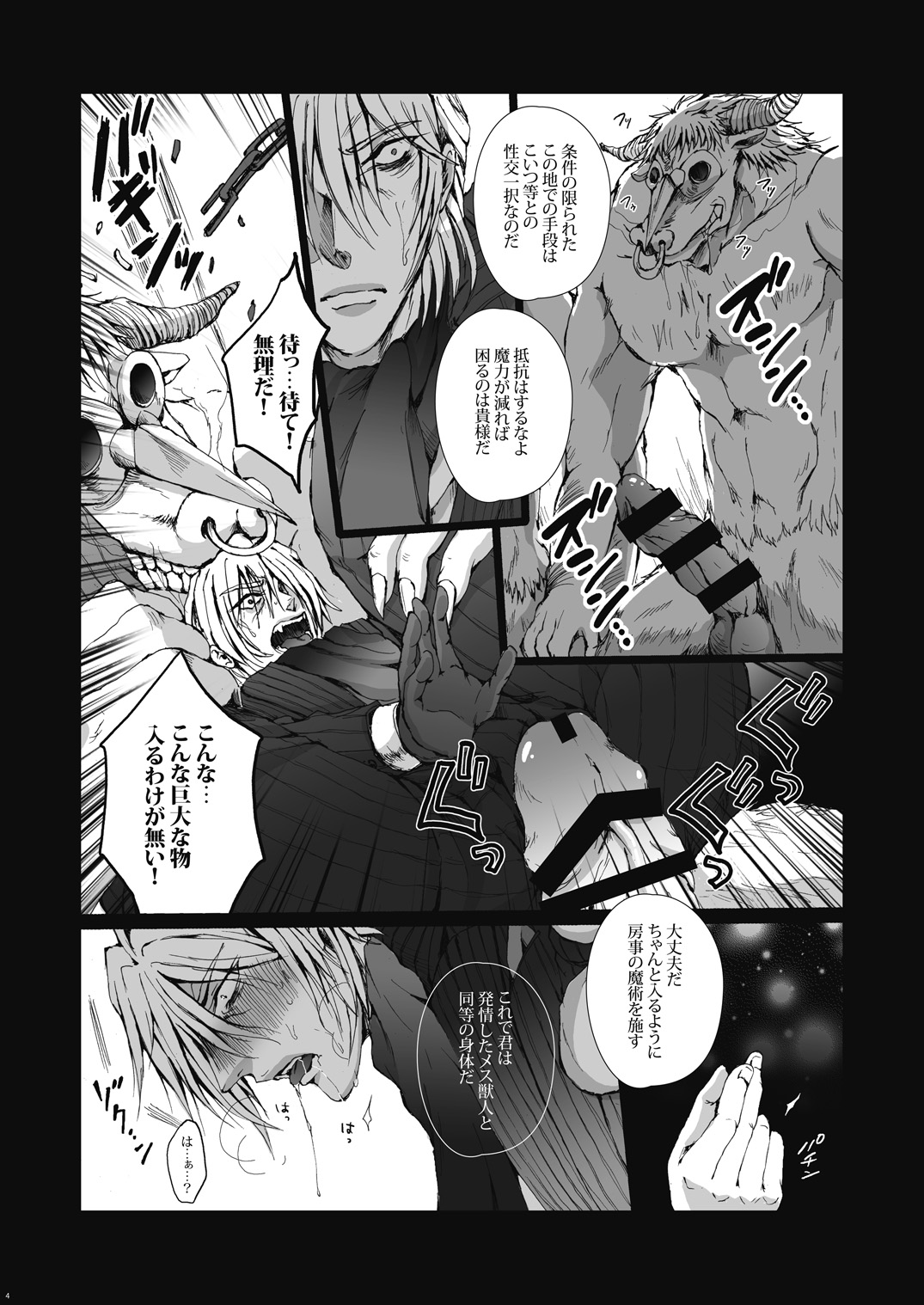 [Gamanjiru-ni-chinpaipai (Kan<da>chi)] Tsumi to Batsu (Fate/Grand Order) [Digital] page 5 full