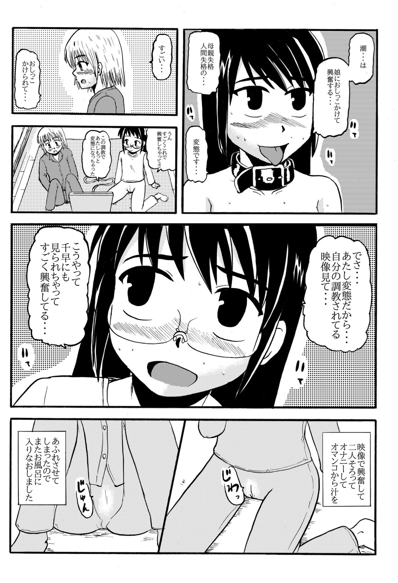 [ぼうふり屋] お母さんと一緒 大原母娘の調教その1~4 page 40 full