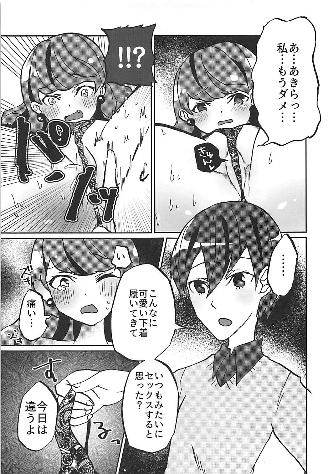 (Rainbow Flavor 18) [Akaringo-chan (Mikorin)] Kanojo ga Wagamama Sugiru no de Ima kara Oshioki Shimasu (Kirakira PreCure a la Mode) page 16 full