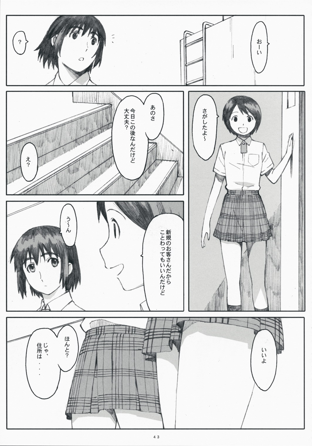(C75) [Kansai Orange (Arai Kei)] Natsukaze! 3 (Yotsubato!) page 42 full