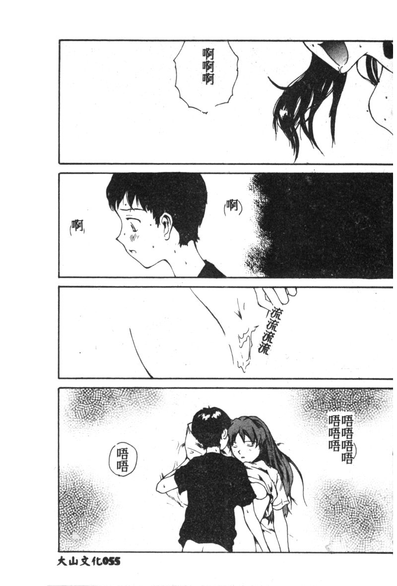 [Anthology] Shitsurakuen 7 | Paradise Lost 7 (Neon Genesis Evangelion) [Chinese] page 56 full