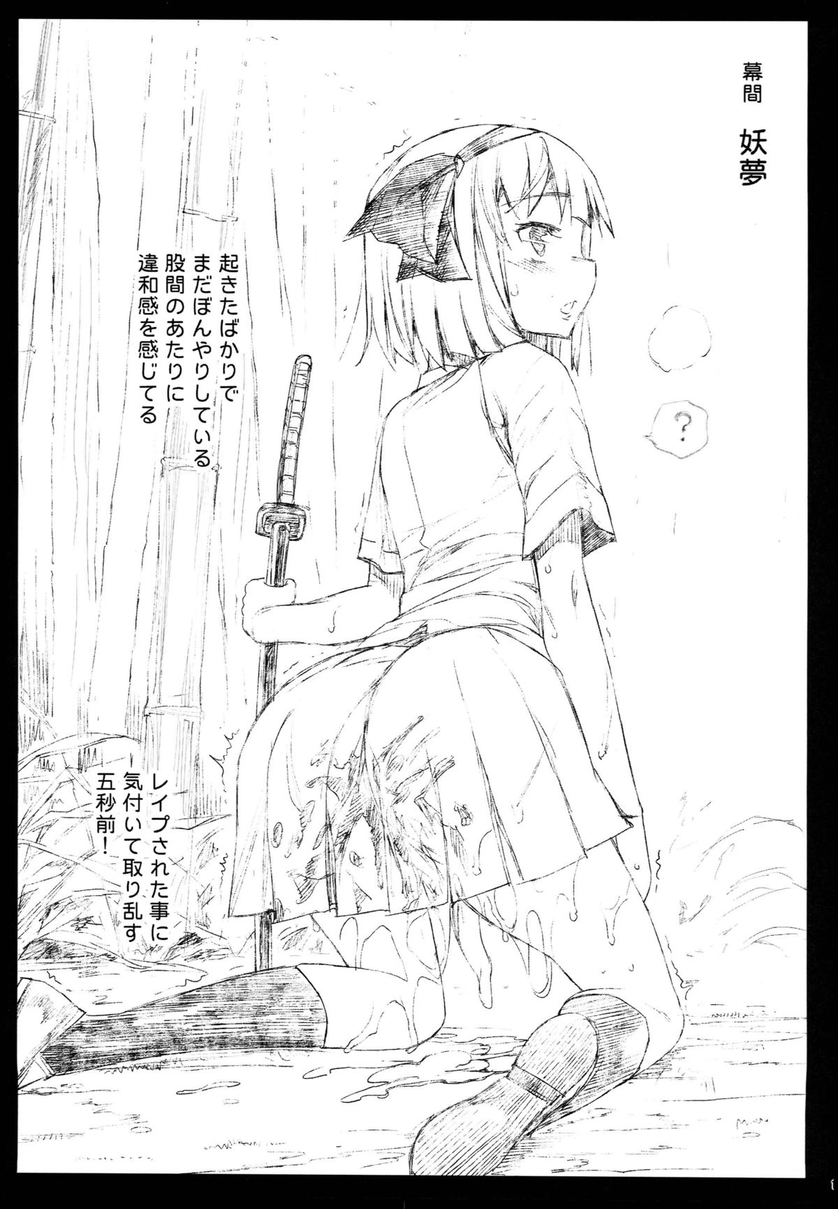 (C89) [Eromazun (Ma-kurou)] Saimin Amanojaku (Touhou Project) page 15 full