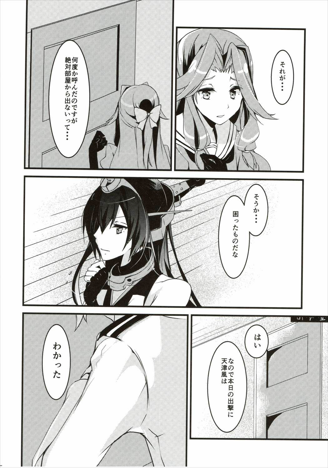 (COMIC1☆9) [Ichi-kan. (Akatsuki Hiziri)] Ii Kaze Kiteru!? (Kantai Collection -KanColle-) page 7 full