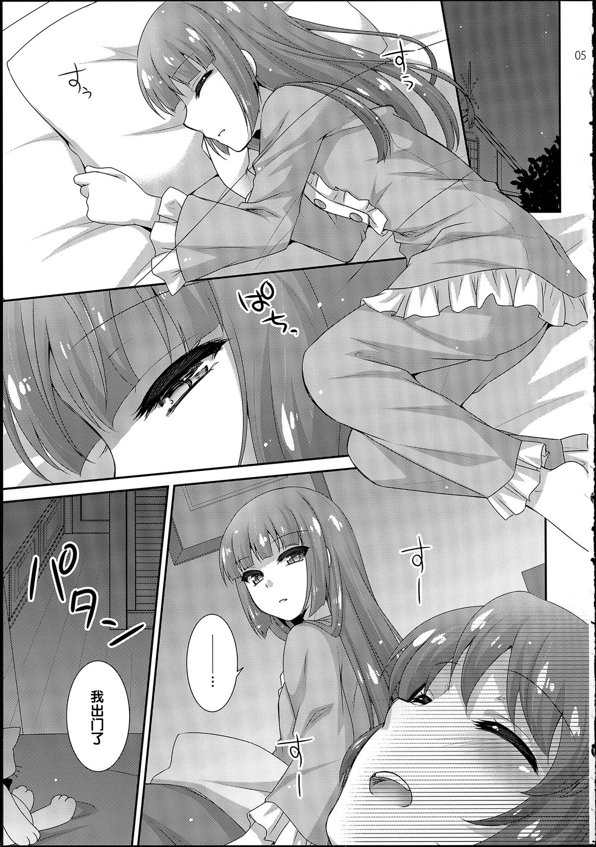 [ETC×ETC (Aiyoshi Hazuki)] After Hours (Aikatsu!) [Chinese] [2015-10-11] page 4 full