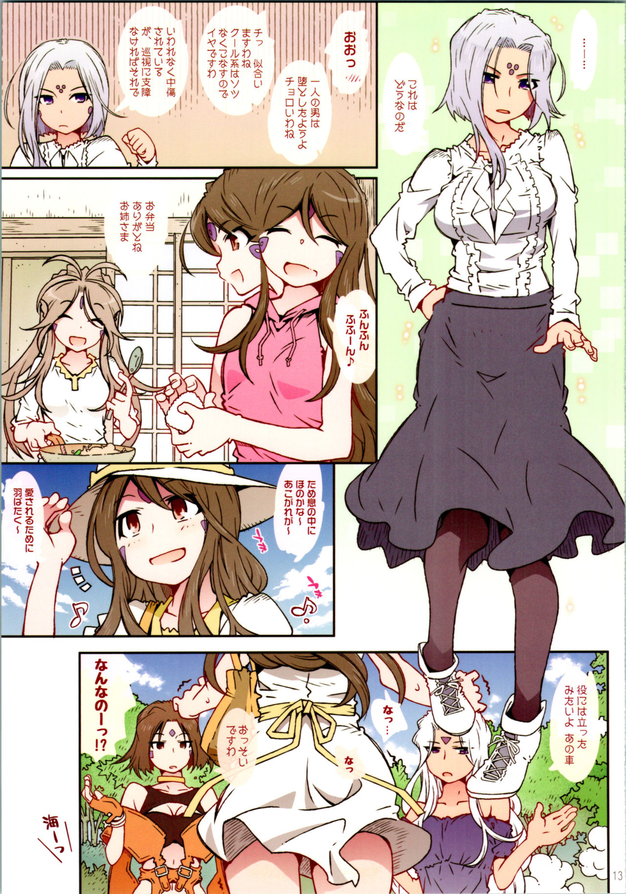 (C97) [RPG COMPANY 2 (Toumi Haruka)] CANDY BELL 14a (Ah! My Goddess) page 12 full