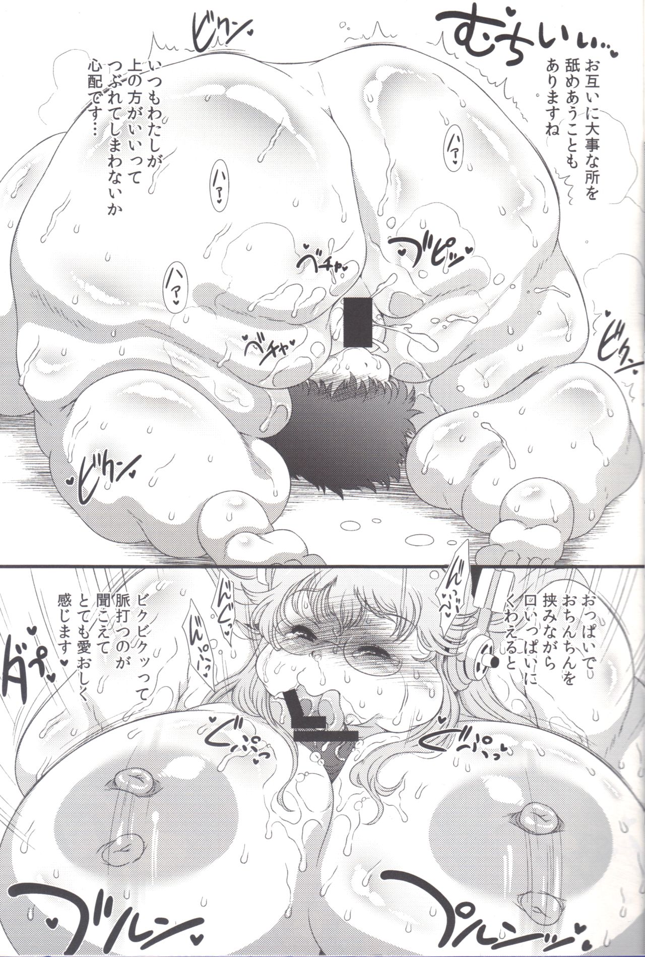 (C85) [Benichigaya (Stigaya)] Soni Niku 2 (Super Sonico) page 14 full