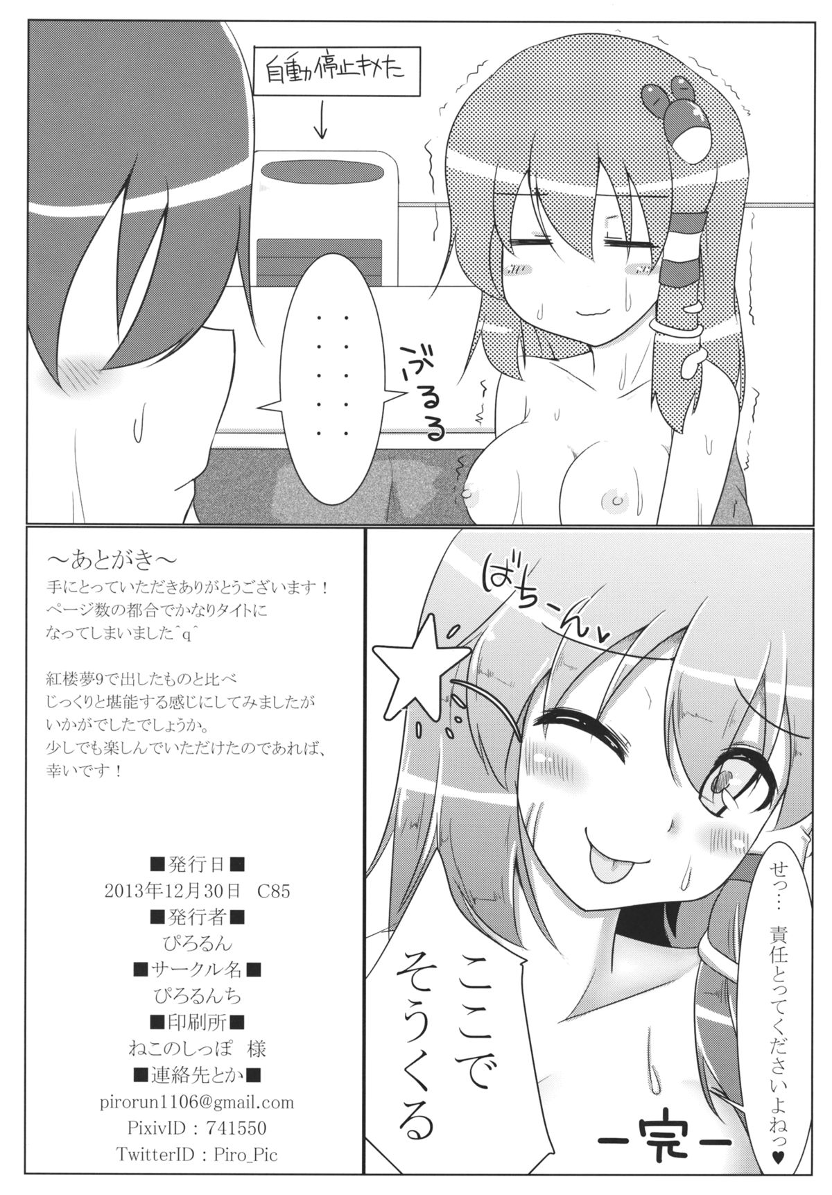 (C85) [Pirorunchi (Pirorun)] Fuyu no Atsusa ni Goyoujin (Touhou Project) page 25 full