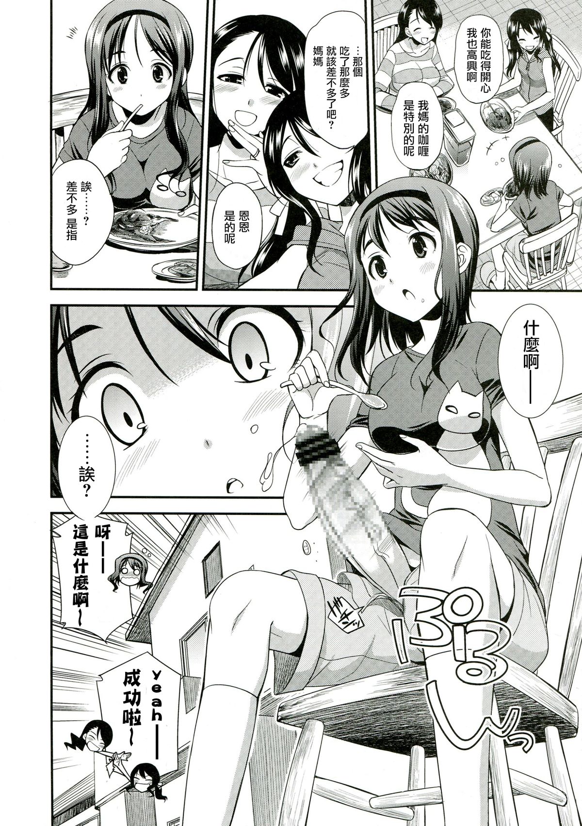 [gekka kaguya] karee no youna chigau mono ((C85) [Zennihon haeteru (Various)] Futanarii! 2)[chinese] page 2 full