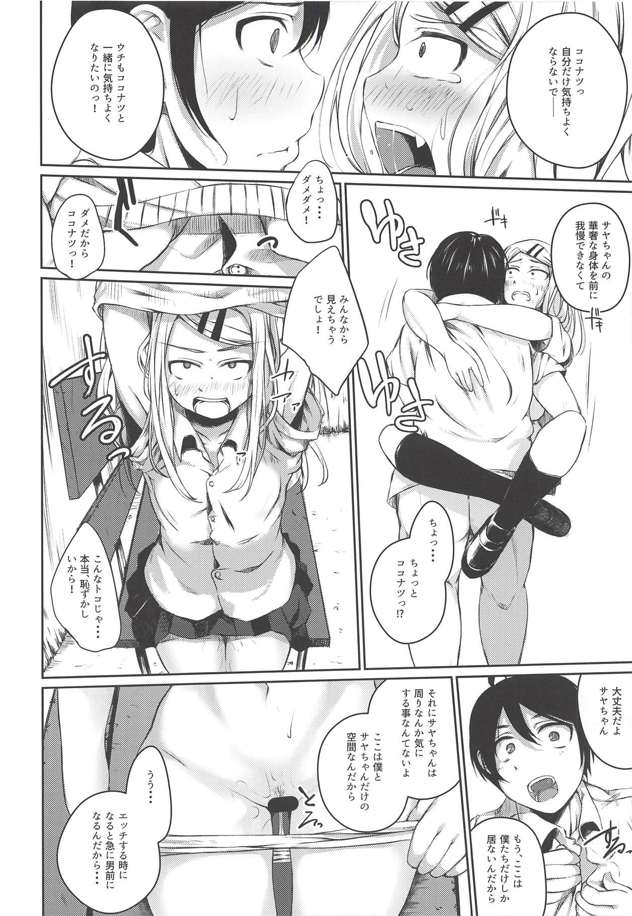 (SC2018 Autumn) [Oguradou (Oguramansai)] Ore wa Ato o Tsugu... 2 (Dagashi Kashi) page 21 full