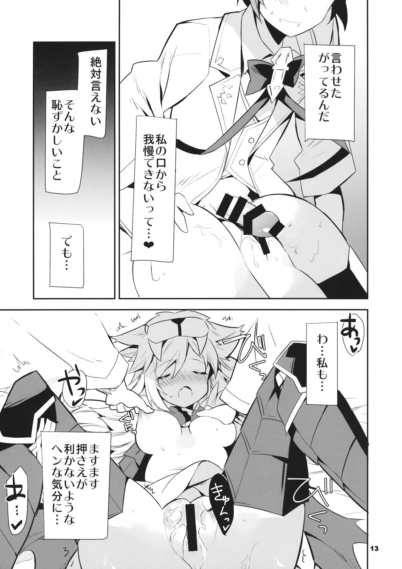 (C90) [BIBASUKU (Ayuka)] Boku no Danchou wa [Mate] ga Dekinai (Granblue Fantasy) page 14 full