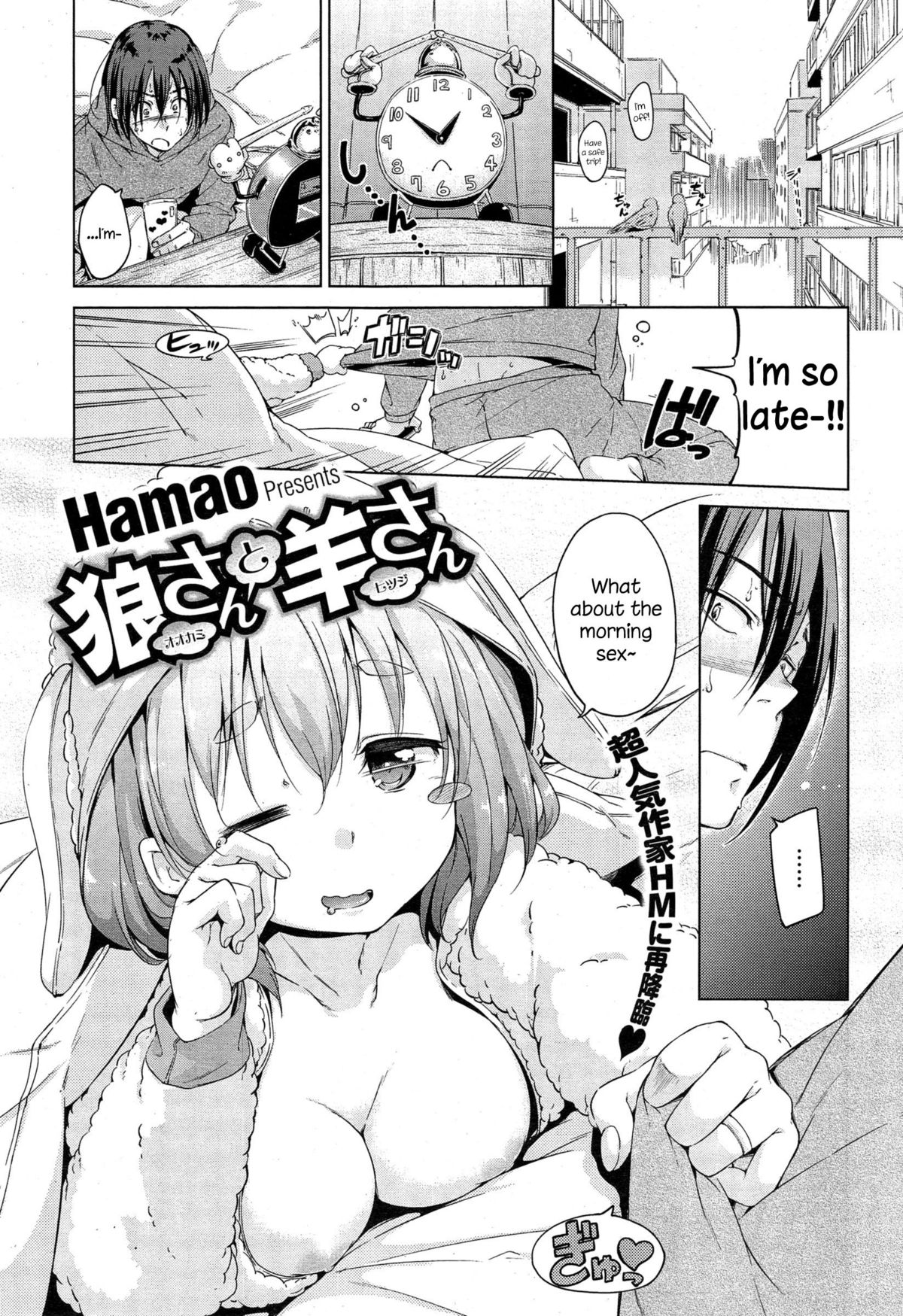 [Hamao] Ookami-san to Hitsuji-san (COMIC HOTMiLK 2015-03) [English] {NecroManCr} page 1 full