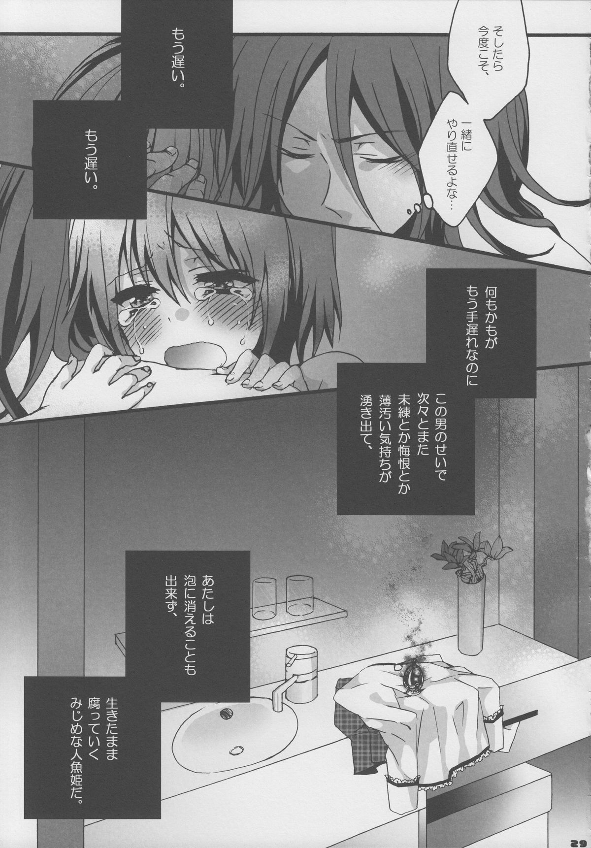 (COMIC1☆5) [Aimaimoko (Moko)] Bye Bye, Together (Puella Magi Madoka Magica) page 28 full