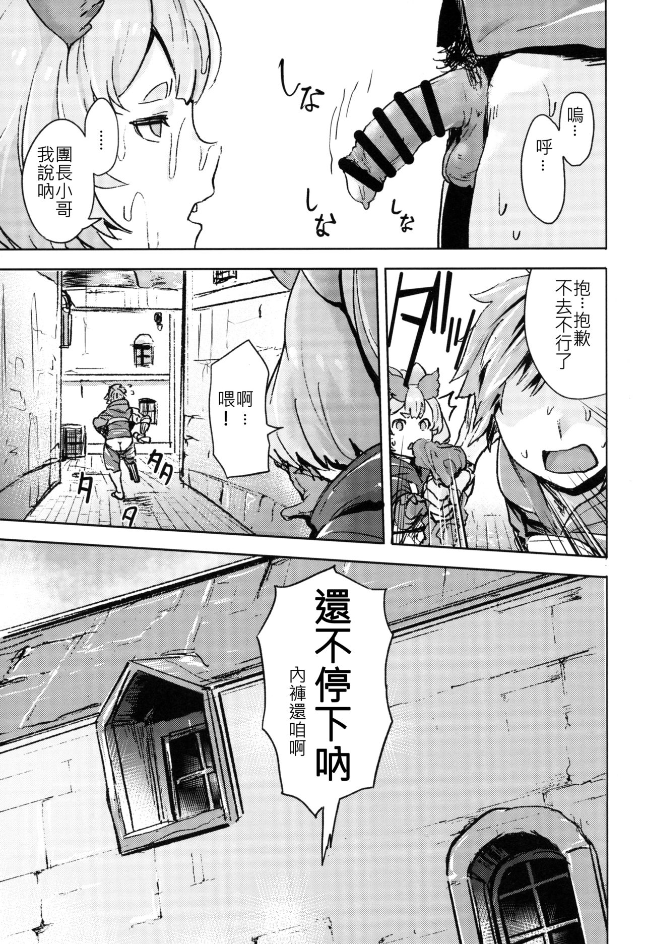 (COMIC1☆15) [Rev3 (Monchan rev3)] Takou Tsuku de!? (Granblue Fantasy) [Chinese] [古戰拖稿漢化] page 12 full