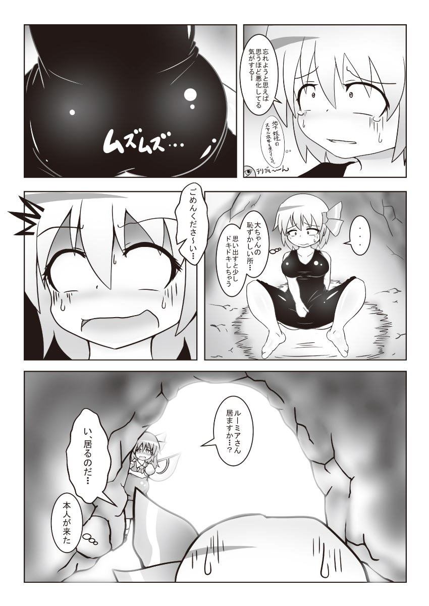 [Daishizen Juukou (Ashita)] Dai-chan no Dai ga Tomaranaku Naru Hon 2 (Touhou Project) [Digital] page 4 full