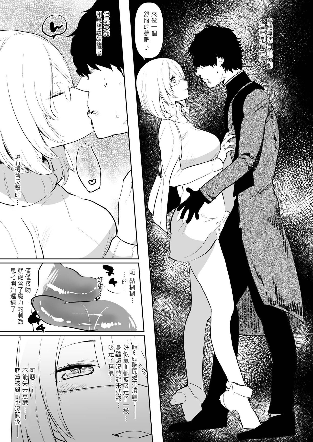 [Aimaitei (Aimaitei Umami)] Inma no Futanari Chinpo ni Haiboku Shita Taimashi no Ore wa... [Chinese] [沒有漢化] [Digital] page 10 full