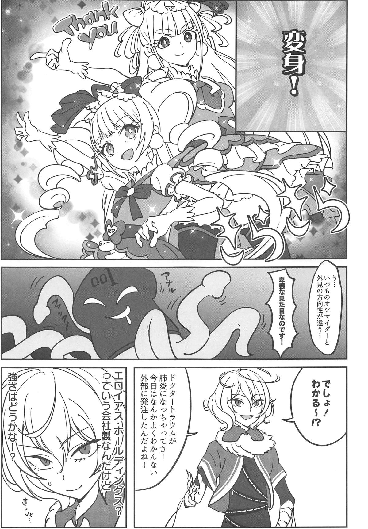 [Kawasaki Jian (ksheera)] Guuzou Suuhai Shiri Shiyoku (Hugtto! PreCure) [2019-01-08] page 7 full