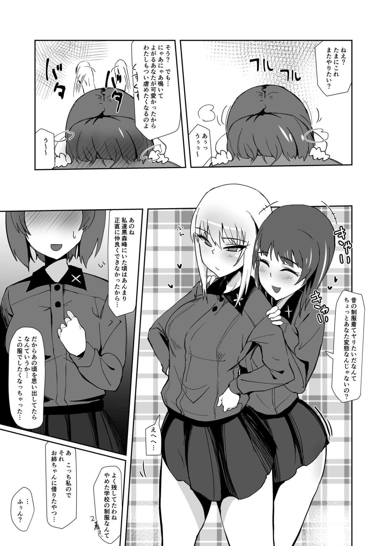 [Tsutsumorien (Tsutsumori)] Yoru ni Tokeau (Girls und Panzer) [Digital] page 18 full